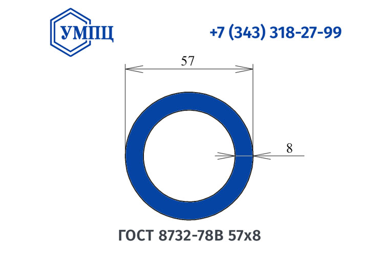 Размер трубы горячедеформированной 57х8  ГОСТ 8732-78