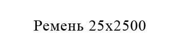 Обозначение ремня по DIN 2215