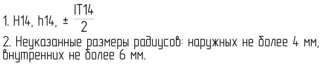 Неуказанные предельные отклонения Неуказанные предельные отклонения