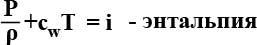 Формула для определения энтальпии