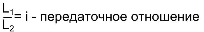 Передаточное число Передаточное число