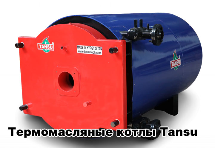Масляный котел TANSU Масляный котел TANSU