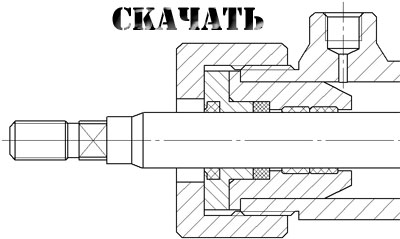 Скачать чертеж гидроцилиндра в формате pdf Скачать чертеж гидроцилиндра в формате pdf