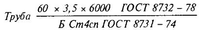 Обозначение горячедоформированной трубы по ГОСТ